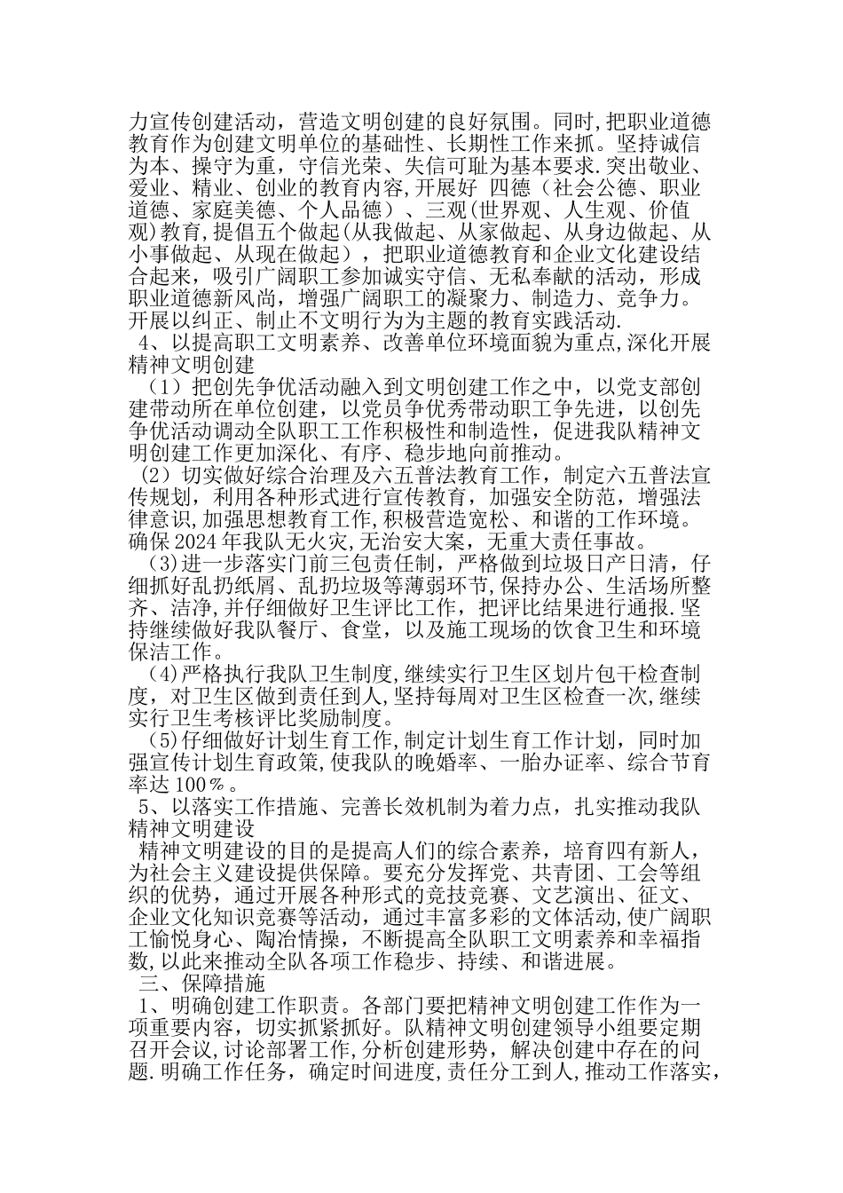 下半年精神文明建设工作计划精选-精品范文文档_第3页