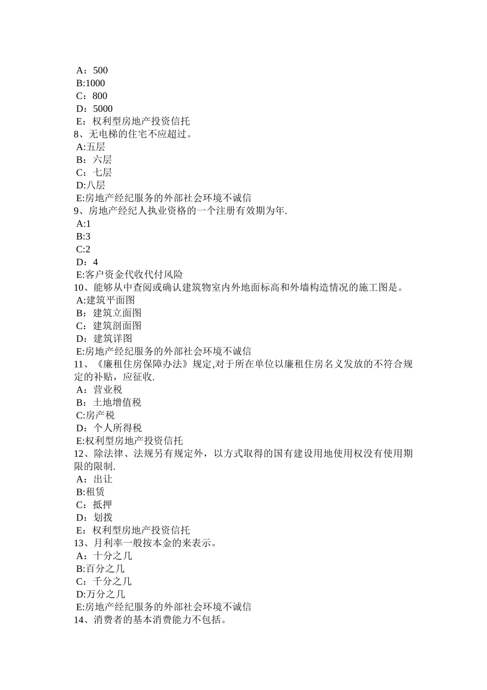 下半年福建省房地产经纪人价格制定考试试卷_第2页