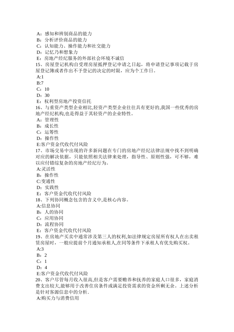 下半年福建省房地产经纪人价格制定考试试卷_第3页