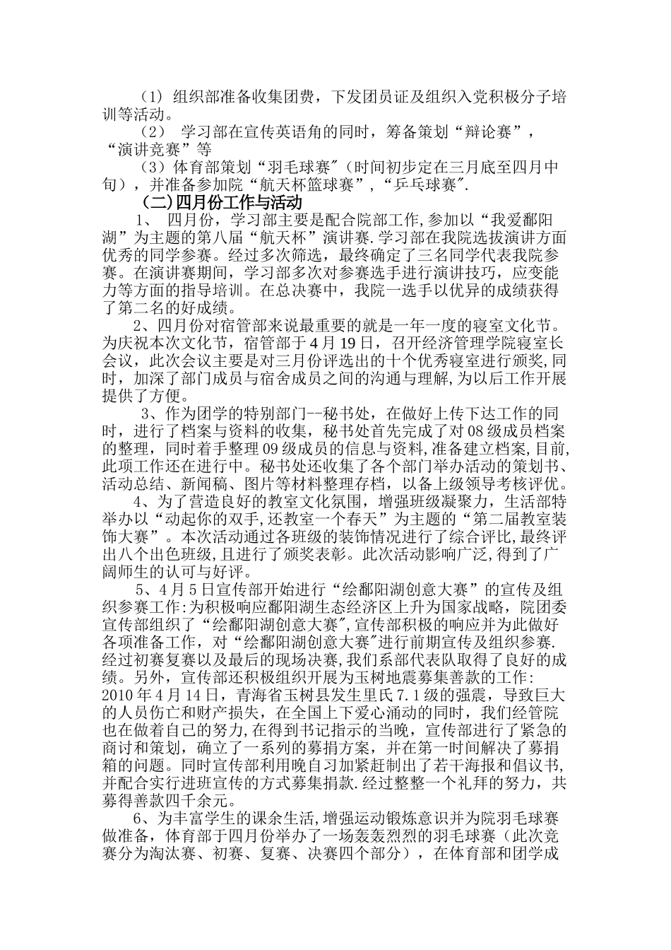 下半年经管系学生会工作总结_第2页