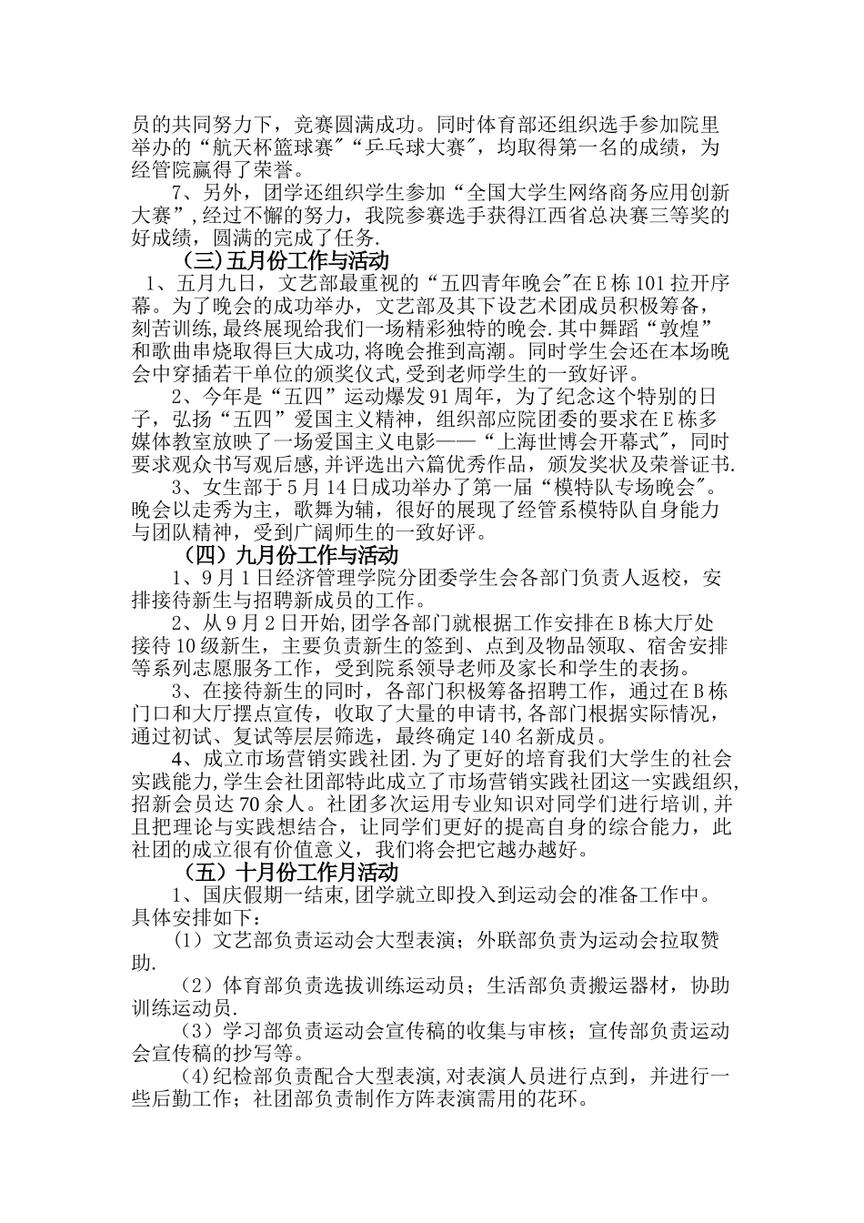 下半年经管系学生会工作总结_第3页