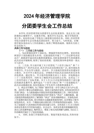 下半年经管系学生会工作总结