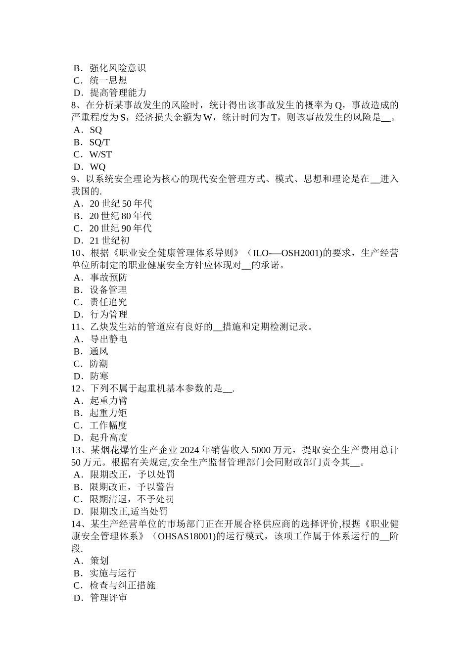 下半年贵州安全工程师安全生产法特种设备安全法立法的必要性试题_第2页