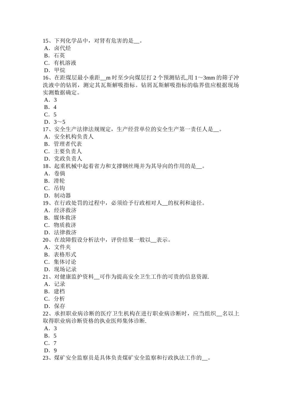 下半年贵州安全工程师安全生产法特种设备安全法立法的必要性试题_第3页