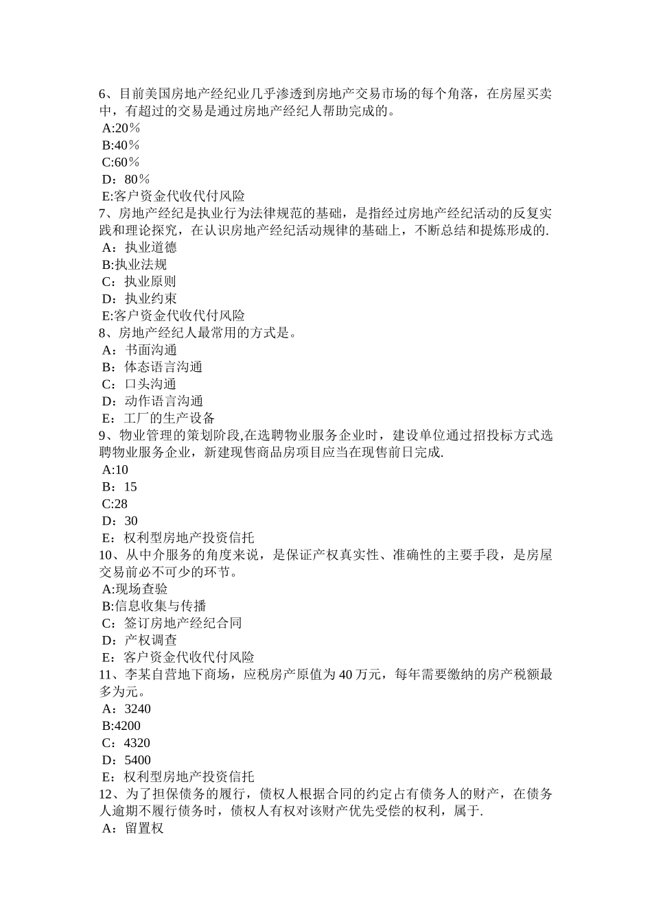下半年福建省房地产经纪人制度与政策房地产业的地位和作用考试试卷_第2页