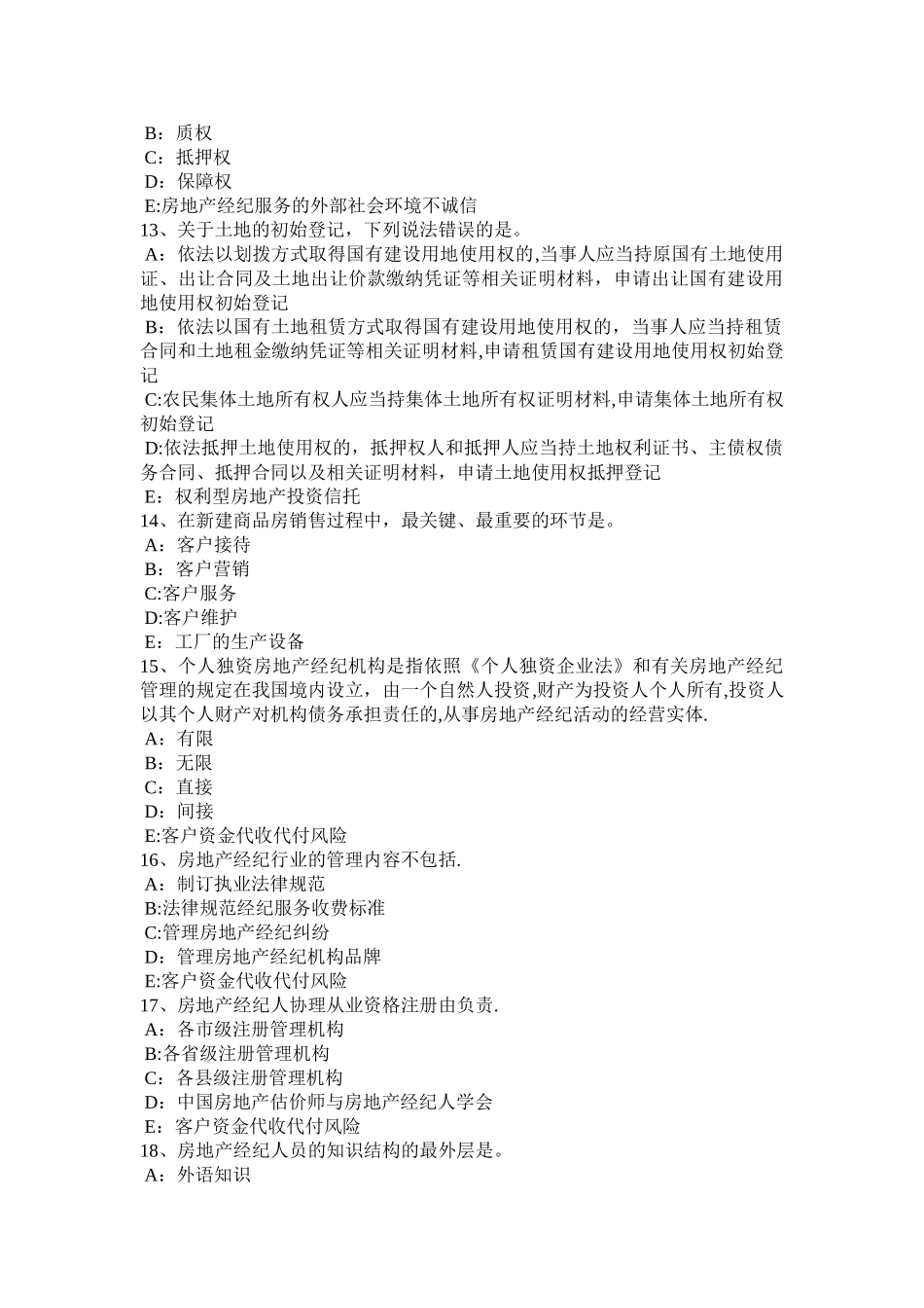 下半年福建省房地产经纪人制度与政策房地产业的地位和作用考试试卷_第3页