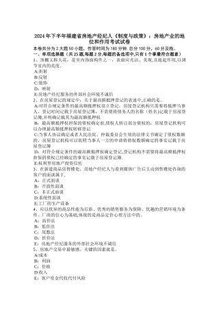 下半年福建省房地产经纪人制度与政策房地产业的地位和作用考试试卷