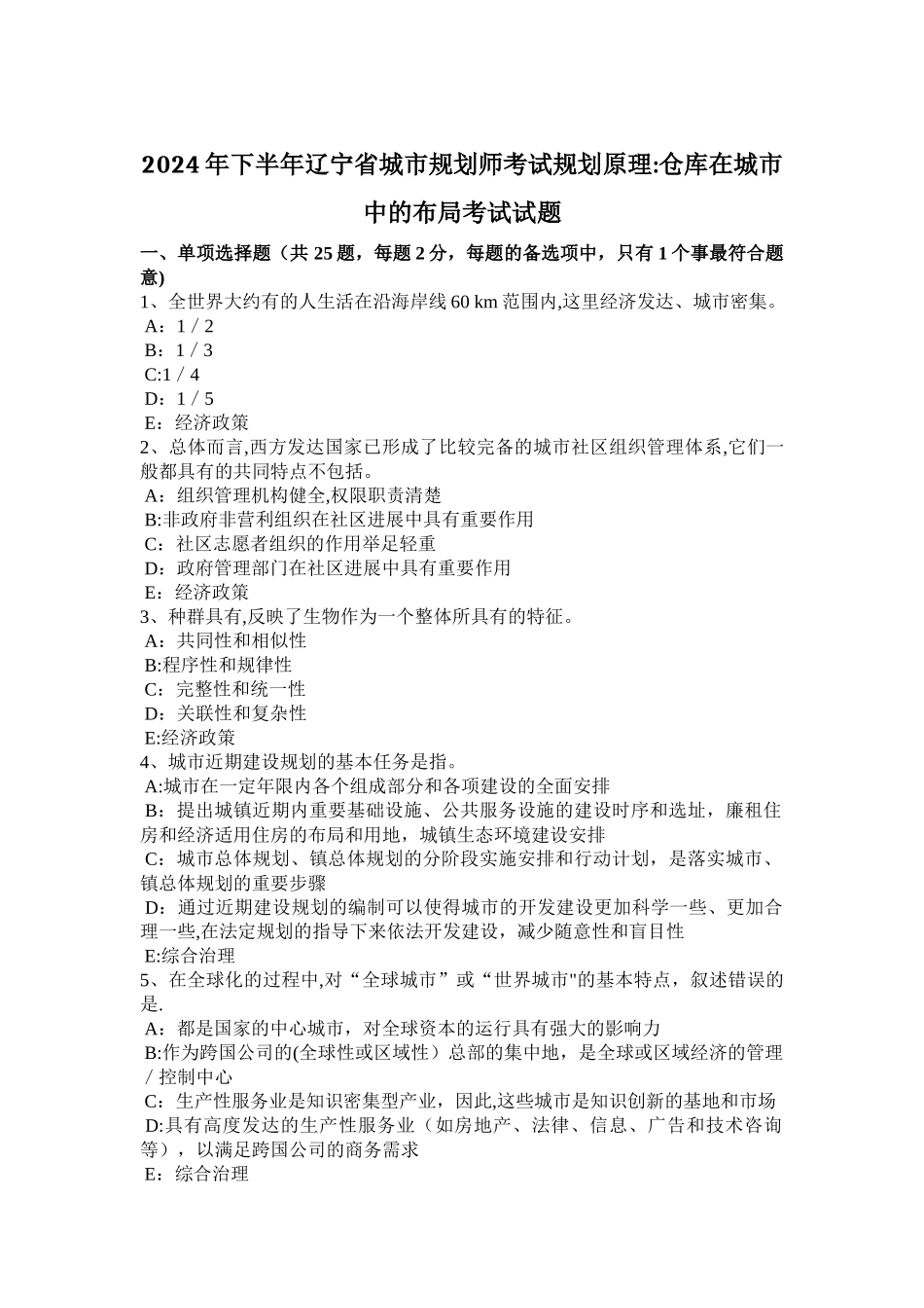 下半年辽宁省城市规划师考试规划原理仓库在城市中的布局考试试题_第1页