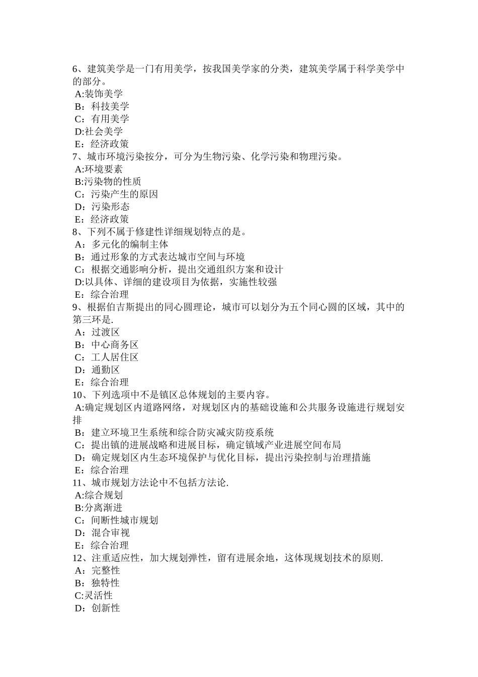 下半年辽宁省城市规划师考试规划原理仓库在城市中的布局考试试题_第2页