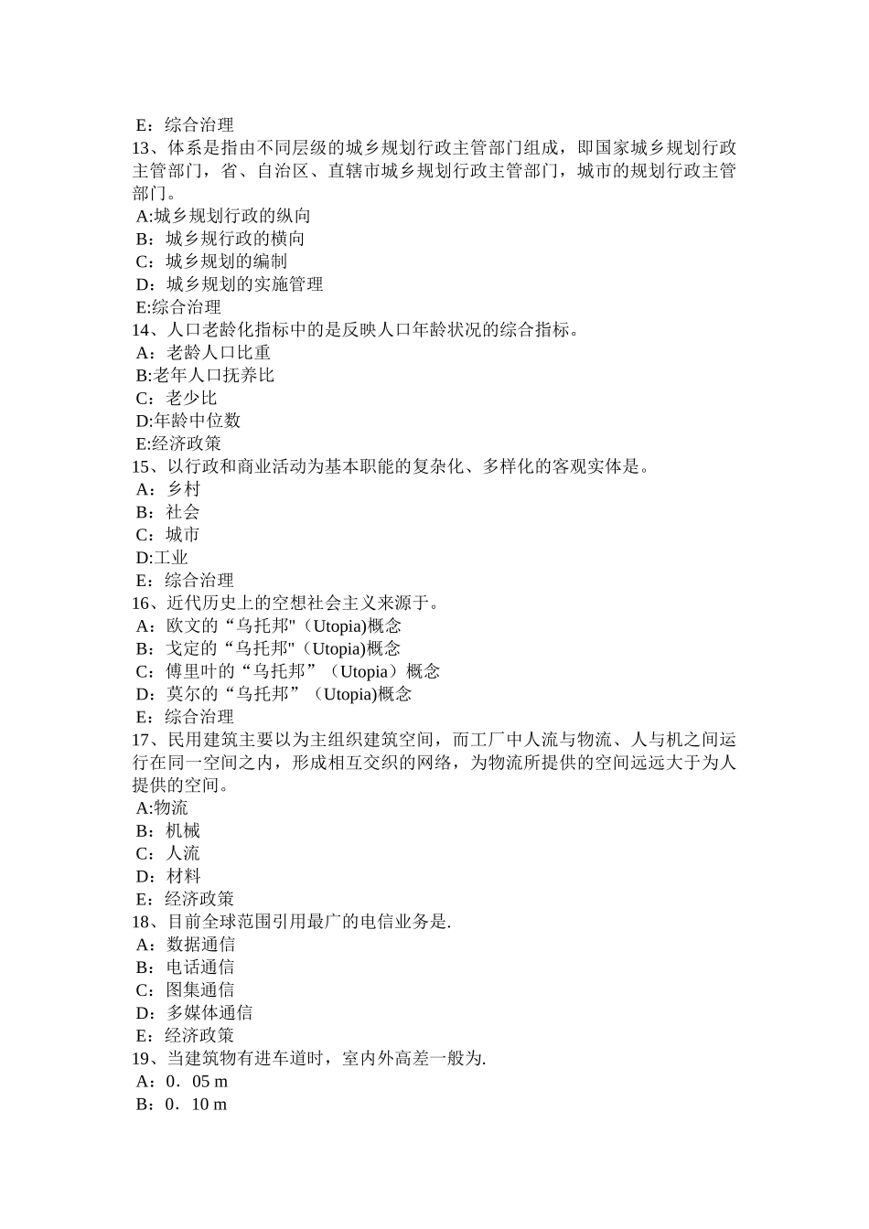 下半年辽宁省城市规划师考试规划原理仓库在城市中的布局考试试题_第3页