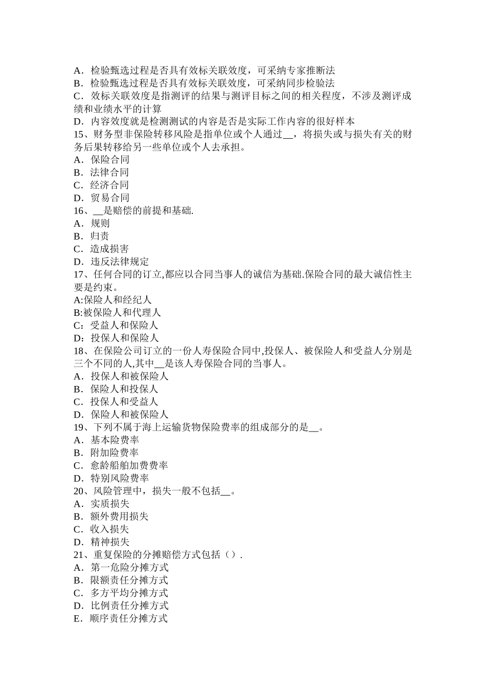 下半年贵州保险代理的案例一一方当事人主体不合格委托代理合同无效考试试题_第3页