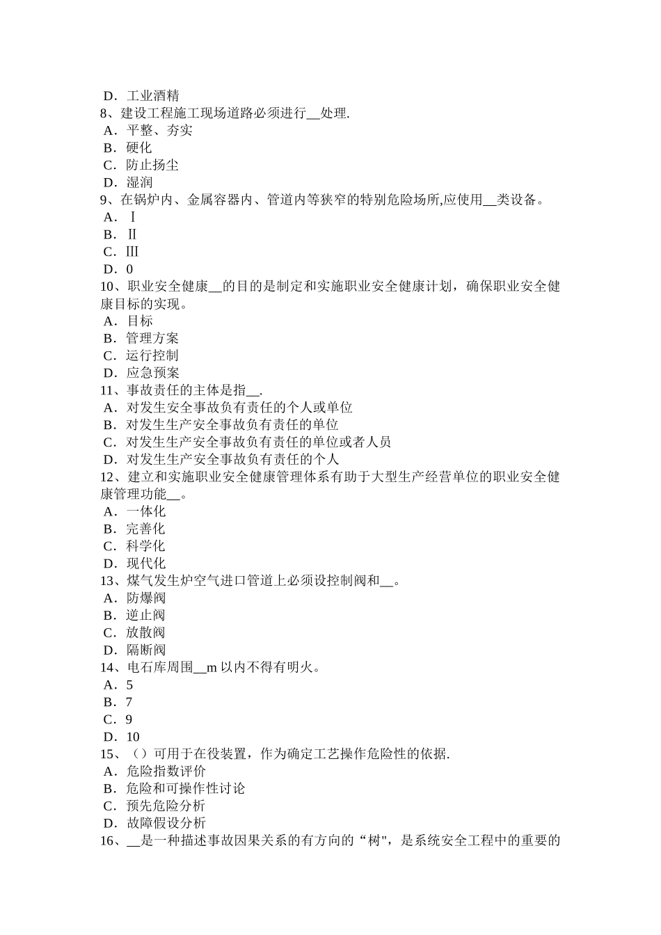 下半年辽宁省安全工程师安全生产法特种设备考试题_第2页
