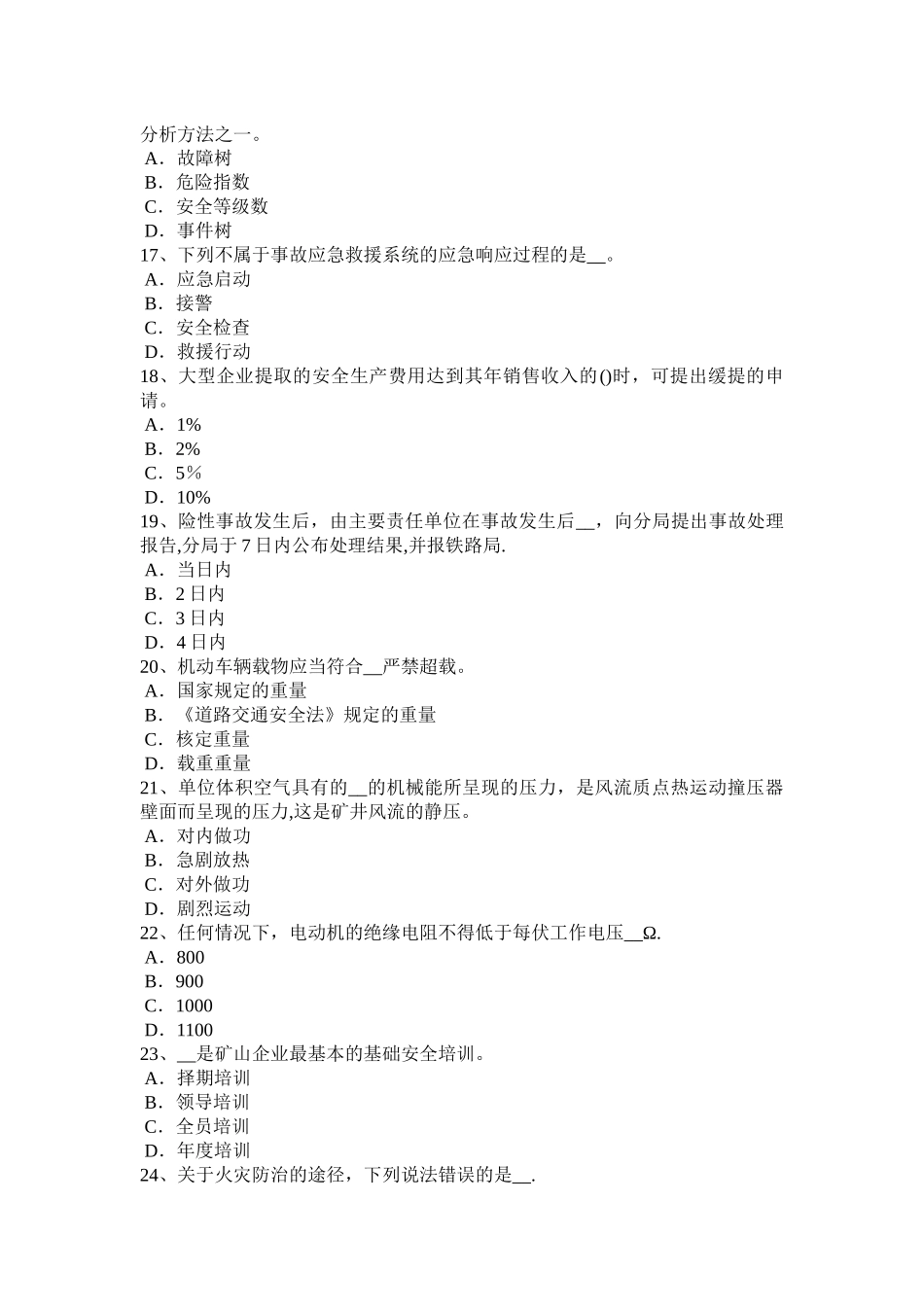 下半年辽宁省安全工程师安全生产法特种设备考试题_第3页