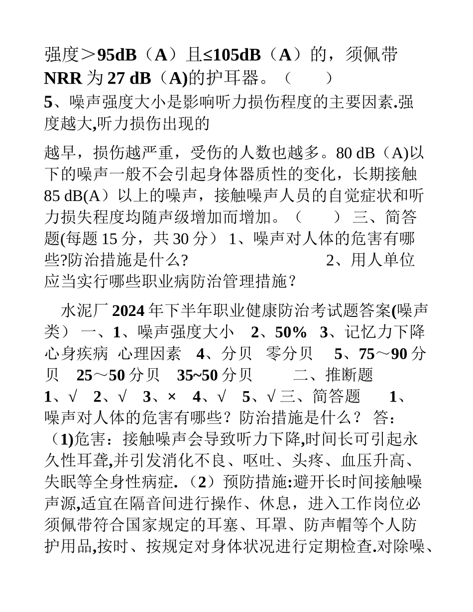 下半年职业健康考试题_第2页