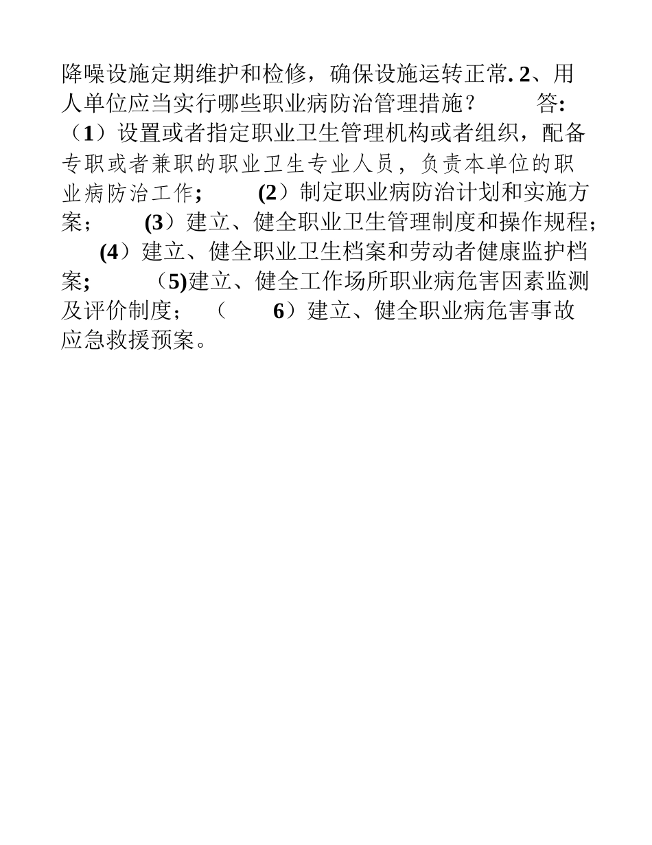下半年职业健康考试题_第3页