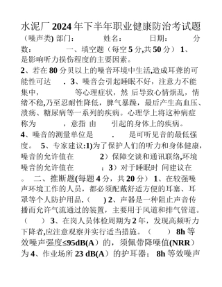 下半年职业健康考试题