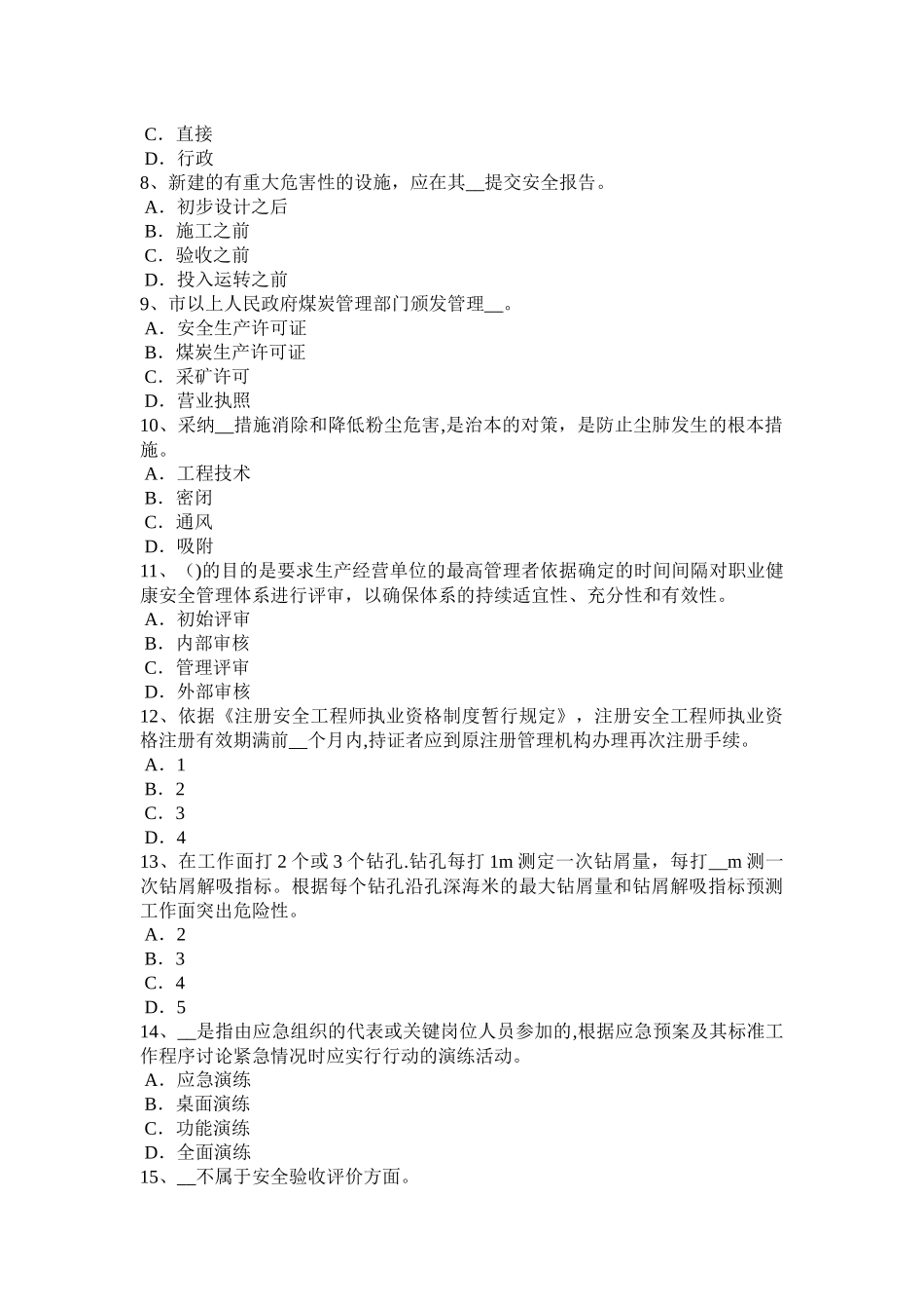 下半年辽宁省安全工程师安全生产建筑施工压路机安全操作规程试题_第2页