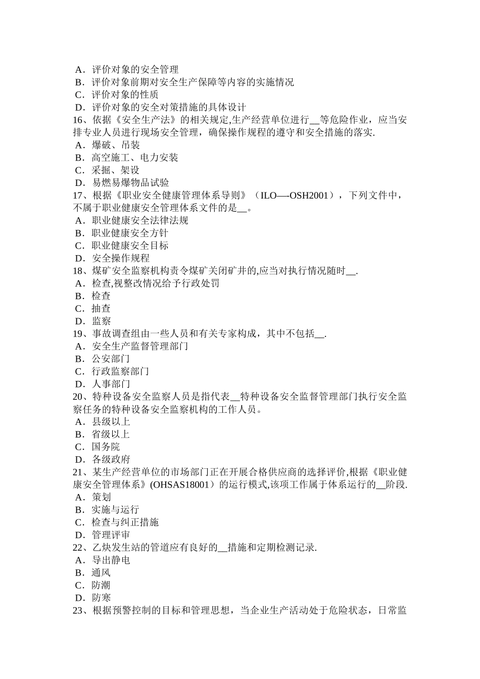 下半年辽宁省安全工程师安全生产建筑施工压路机安全操作规程试题_第3页