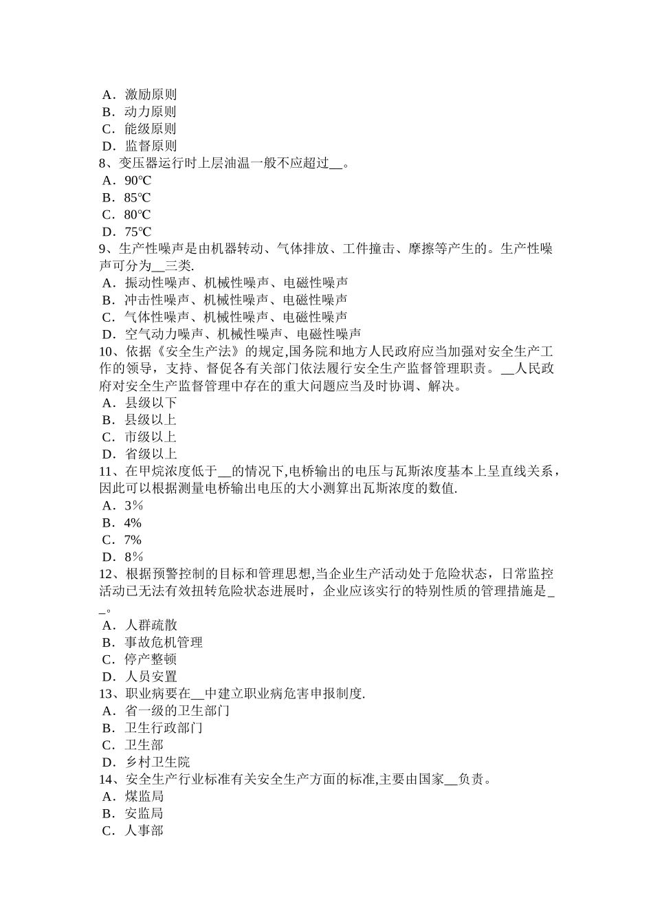 下半年辽宁省安全工程师安全生产建筑施工推土机安全操作规程考试试卷_第2页
