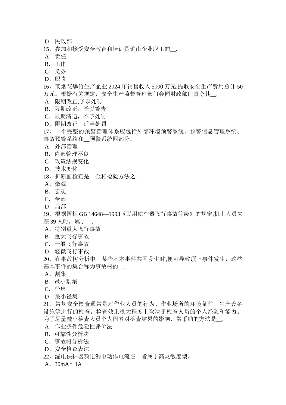 下半年辽宁省安全工程师安全生产建筑施工推土机安全操作规程考试试卷_第3页