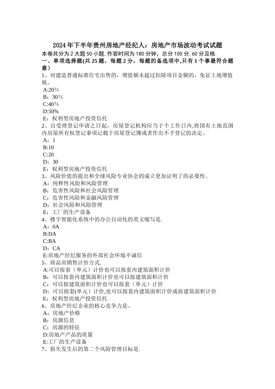 下半年贵州房地产经纪人房地产市场波动考试试题_第1页