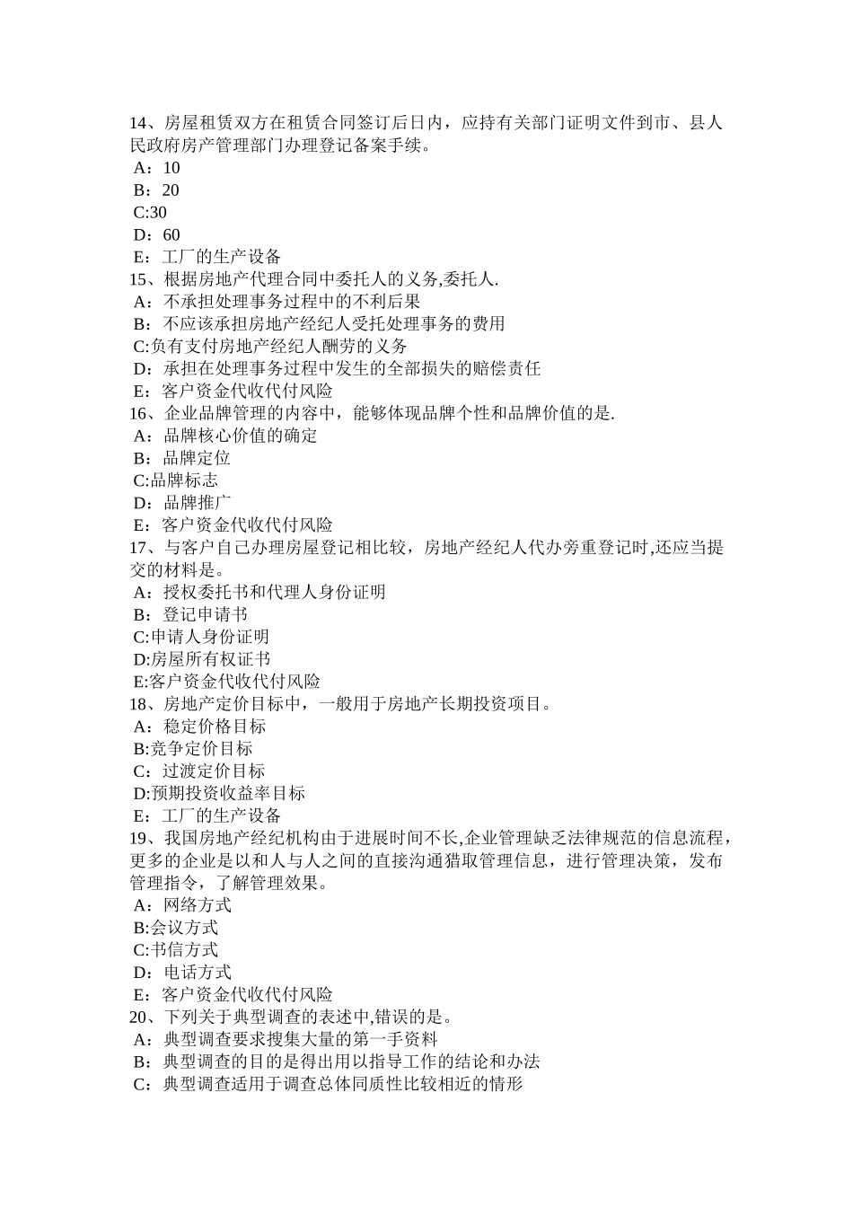 下半年贵州房地产经纪人房地产市场波动考试试题_第3页