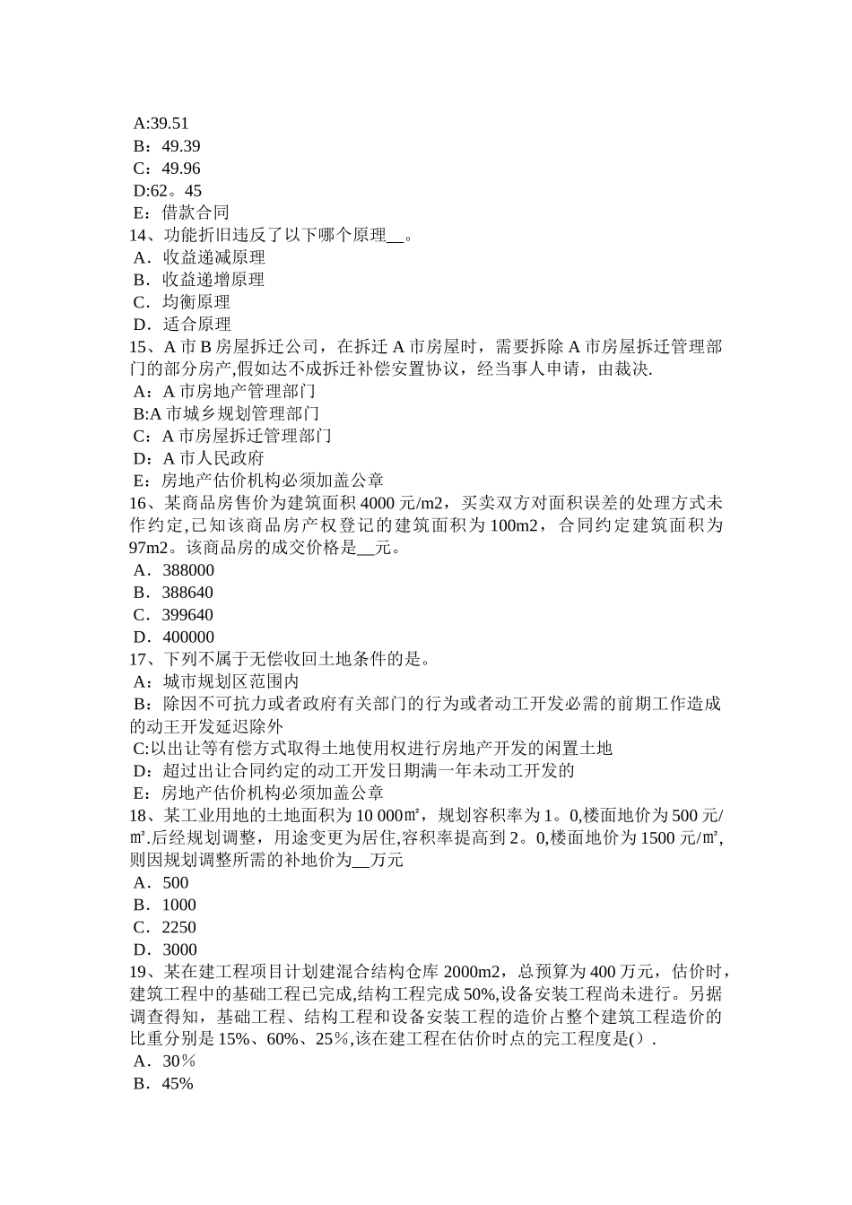 下半年贵州房地产估价师理论与方法假设开发法估价需要具备的条件考试试卷_第3页