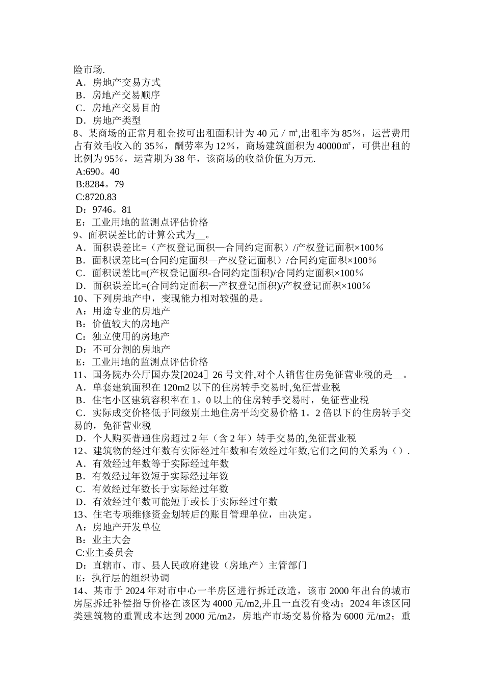 下半年重庆省房地产估价师制度与政策房地产中介服务行业组织考试题_第2页