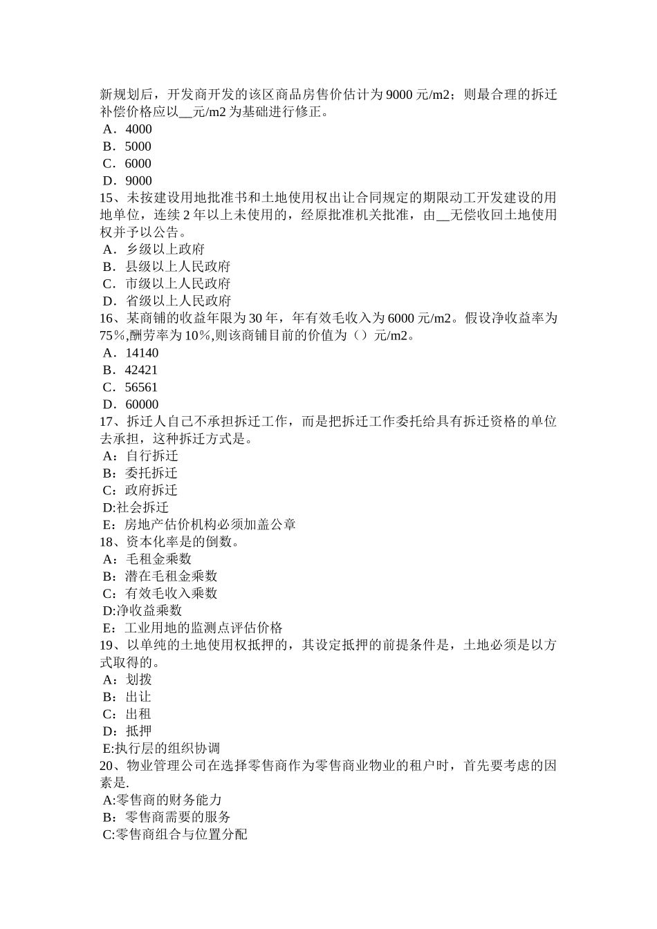 下半年重庆省房地产估价师制度与政策房地产中介服务行业组织考试题_第3页