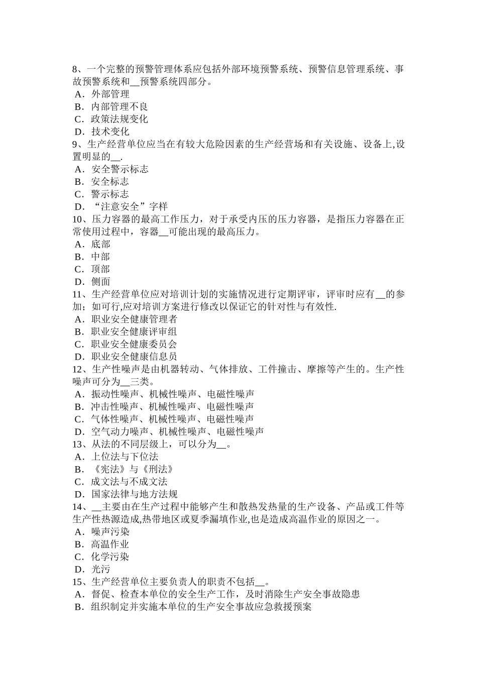 下半年重庆省安全工程师安全生产土方工程施工安全要点模拟试题_第2页