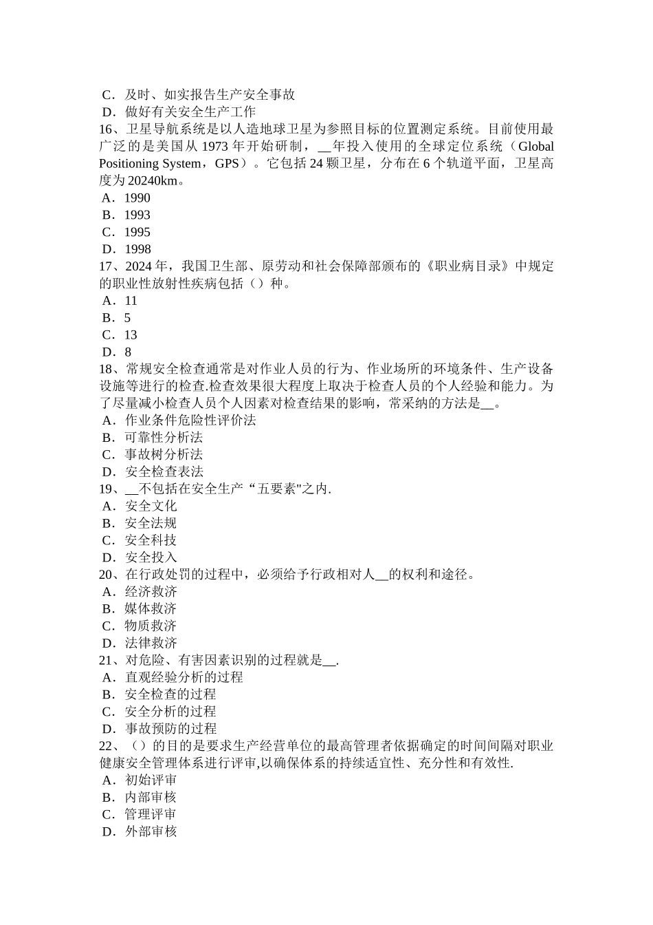 下半年重庆省安全工程师安全生产土方工程施工安全要点模拟试题_第3页