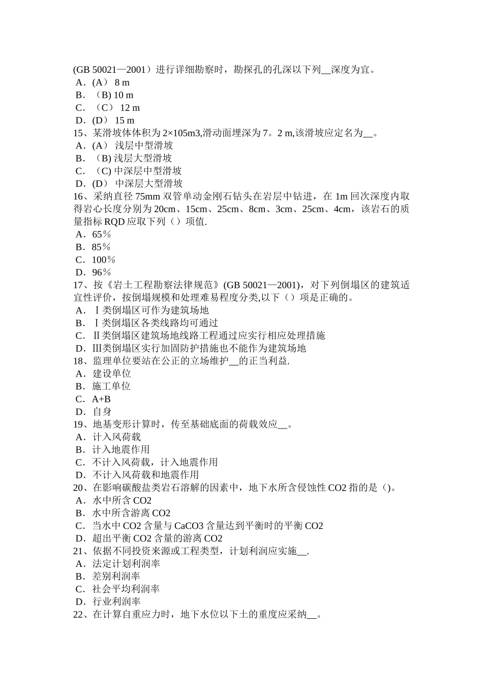 下半年重庆省注册土木工程师水利水电基础试题_第3页