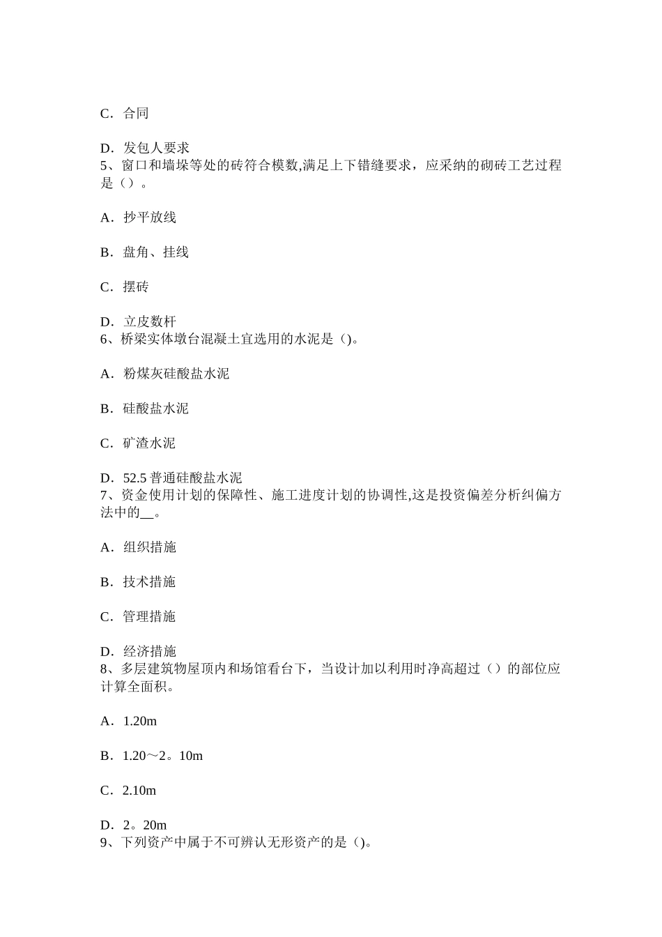 下半年重庆省造价工程师工程计价施工图预算书编制试题_第2页
