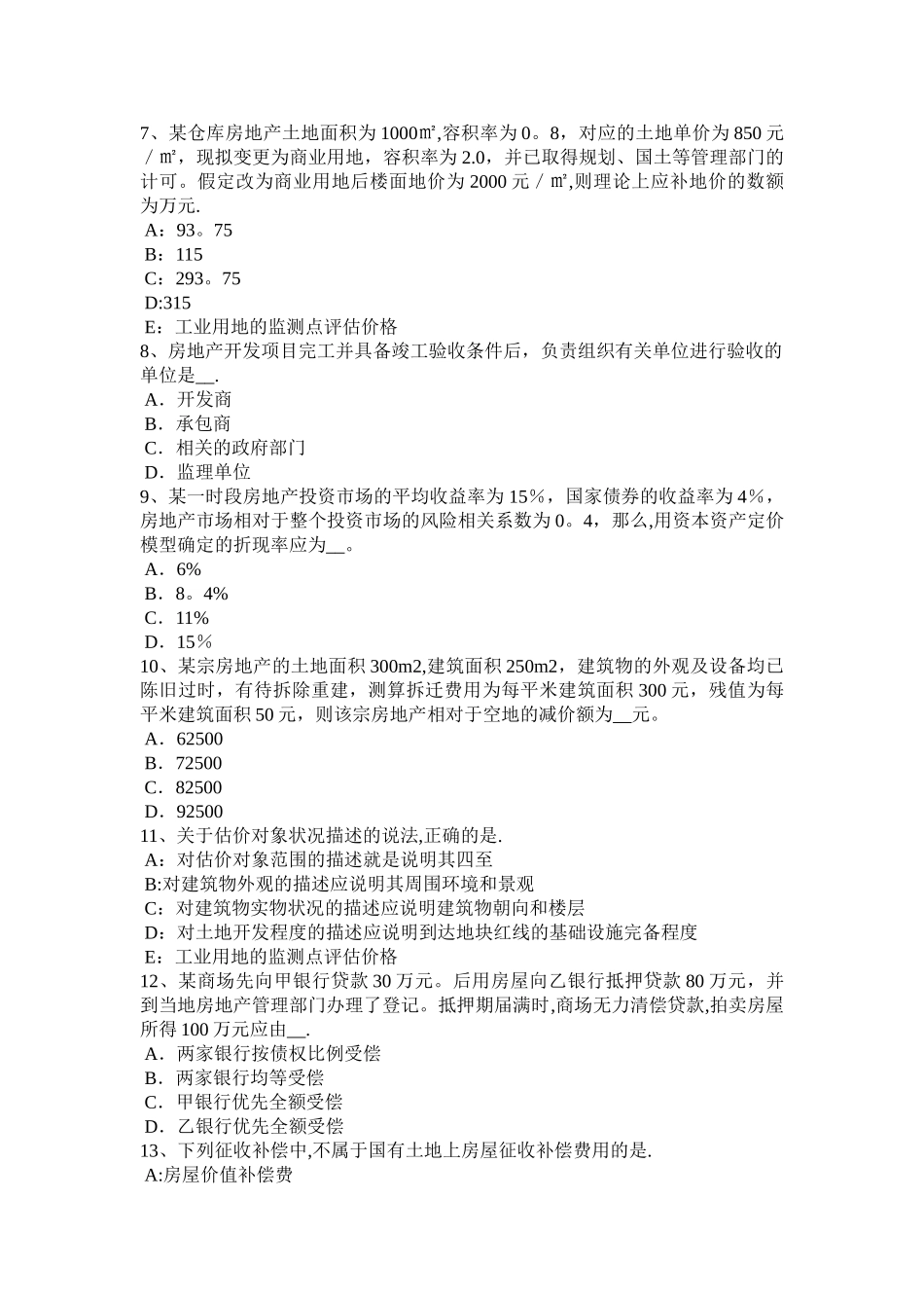 下半年重庆省房地产估价师经营与管理市场定位的含义试题_第2页