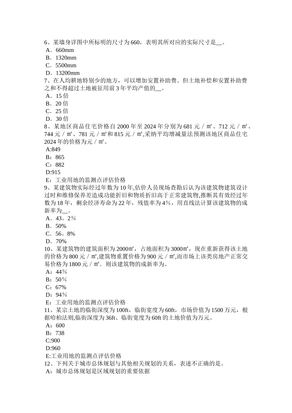 下半年重庆省房地产估价师案例与分析估价方法适用性分析考试题_第2页