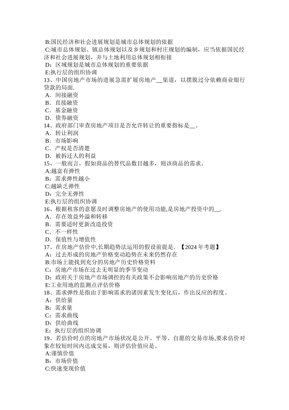下半年重庆省房地产估价师案例与分析估价方法适用性分析考试题_第3页