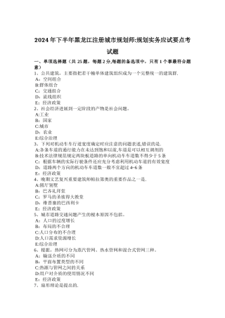下半年黑龙江注册城市规划师规划实务应试要点考试题