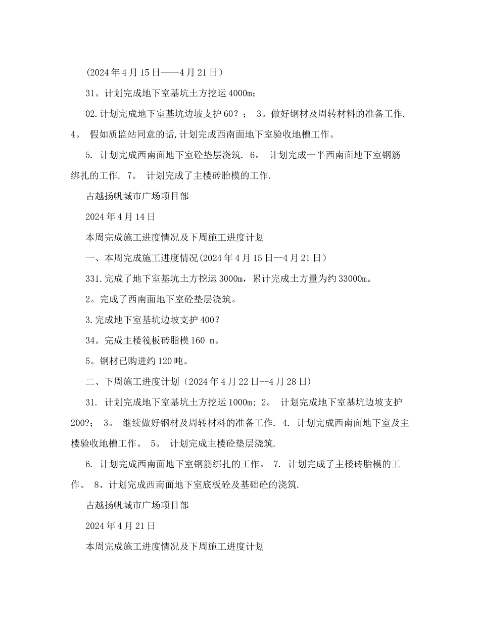 下周施工进度计划_第2页