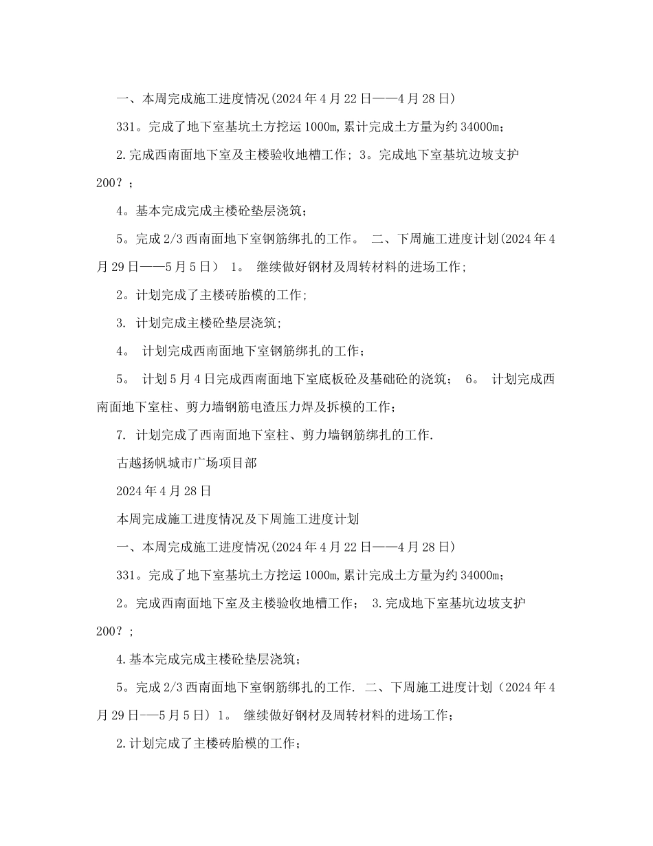 下周施工进度计划_第3页