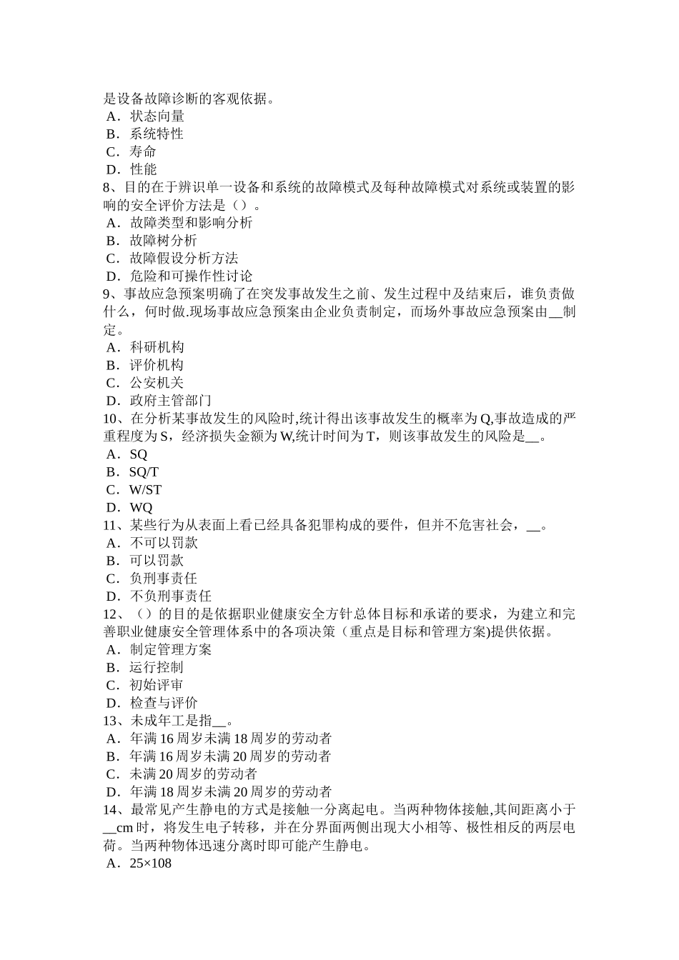 下半年重庆省安全工程师安全生产公路隧道沥青砼铺筑施工的安全预防措施考试题_第2页