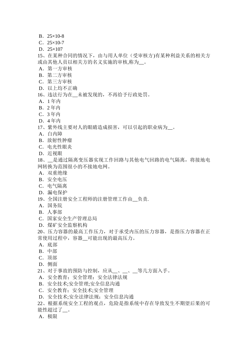 下半年重庆省安全工程师安全生产公路隧道沥青砼铺筑施工的安全预防措施考试题_第3页