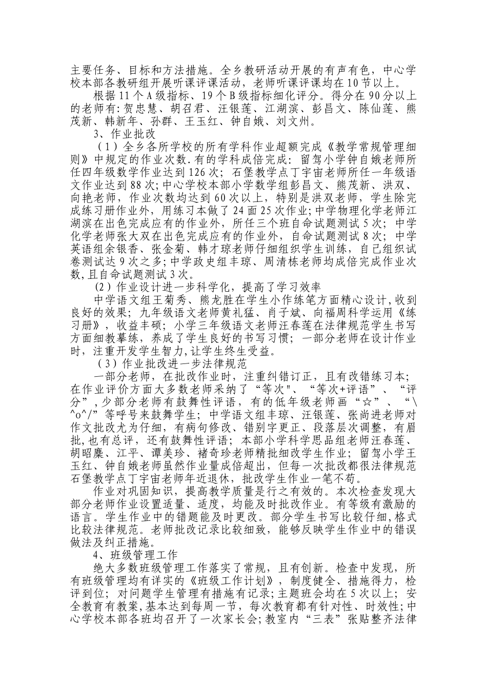 下坪乡中心学校教学常规检查工作简报_第2页
