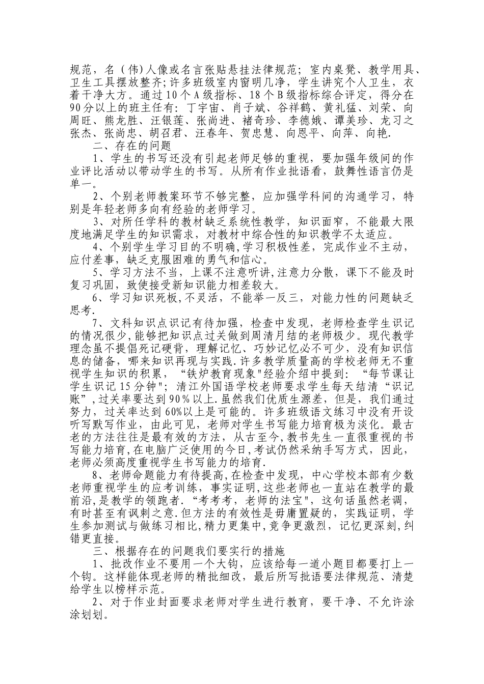 下坪乡中心学校教学常规检查工作简报_第3页