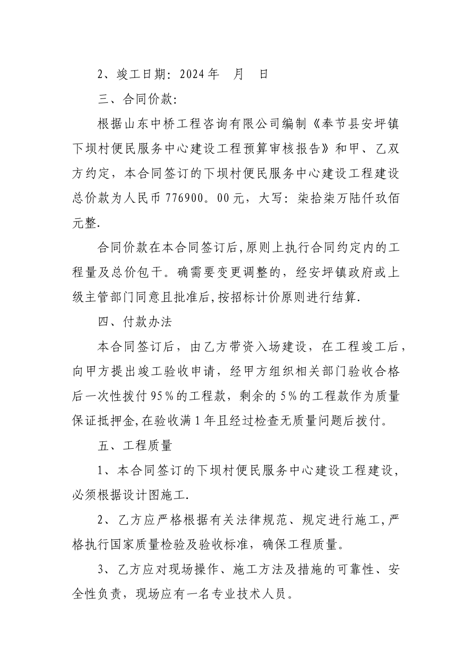 下坝村公共服务中心建设工程施工承包合同_第2页