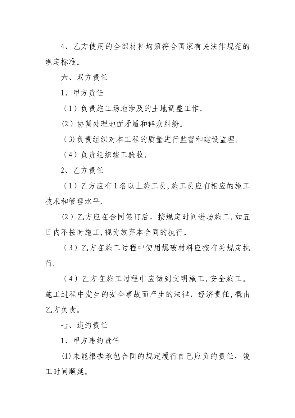 下坝村公共服务中心建设工程施工承包合同_第3页