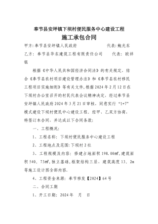 下坝村公共服务中心建设工程施工承包合同