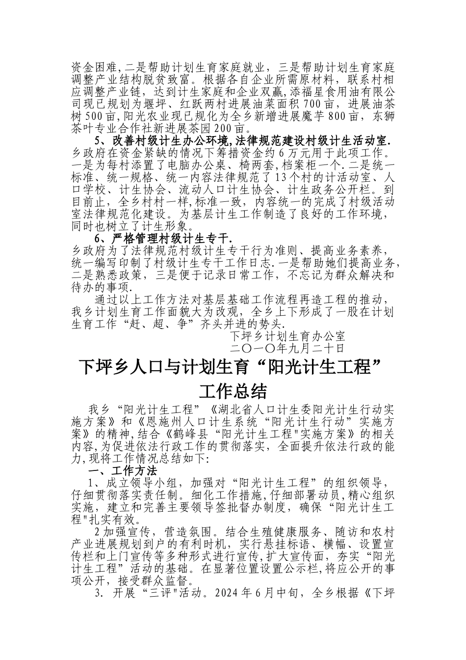 下坪乡计划生育八大工程工作总结_第2页