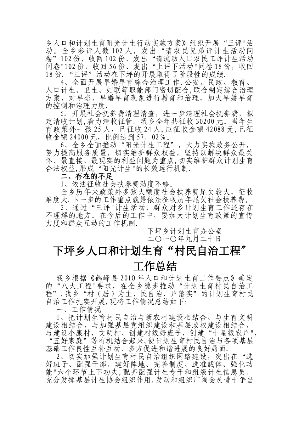 下坪乡计划生育八大工程工作总结_第3页