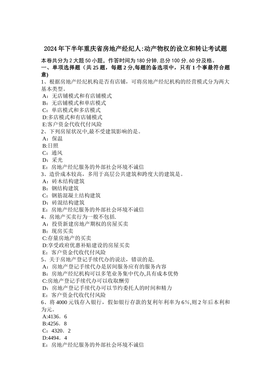 下半年重庆省房地产经纪人动产物权的设立和转让考试题_第1页