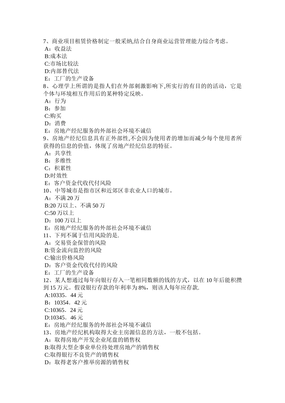 下半年重庆省房地产经纪人动产物权的设立和转让考试题_第2页